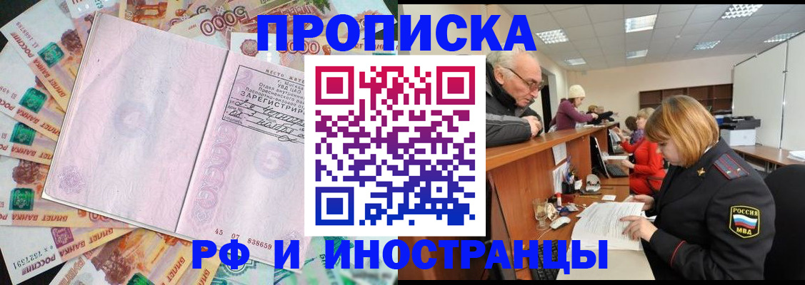 прописка в Ефремове